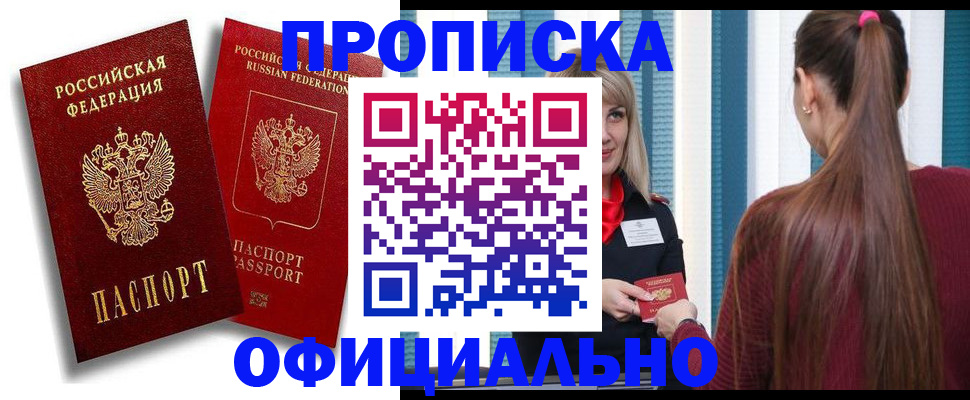 прописка для кредита в Кубинке