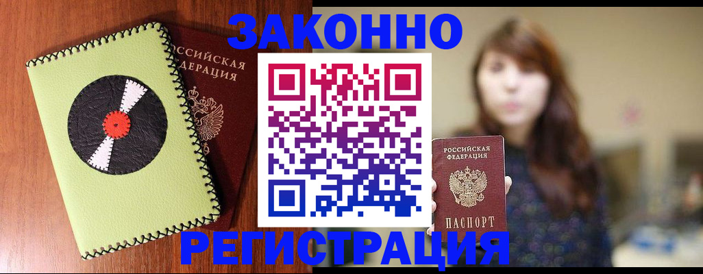 прописка гарантия в Кубинке